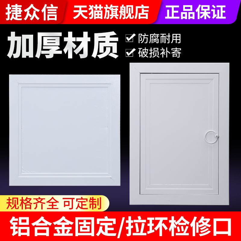 白色新型铝合金检修口厨房卫生间管道检查口门鱼缸维修孔装饰盖板
