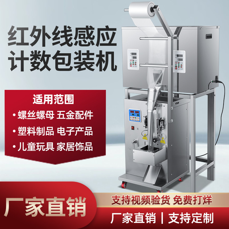 全自动螺丝计数包装n机螺母垫片五金配件塑料积木玩具家具药丸颗