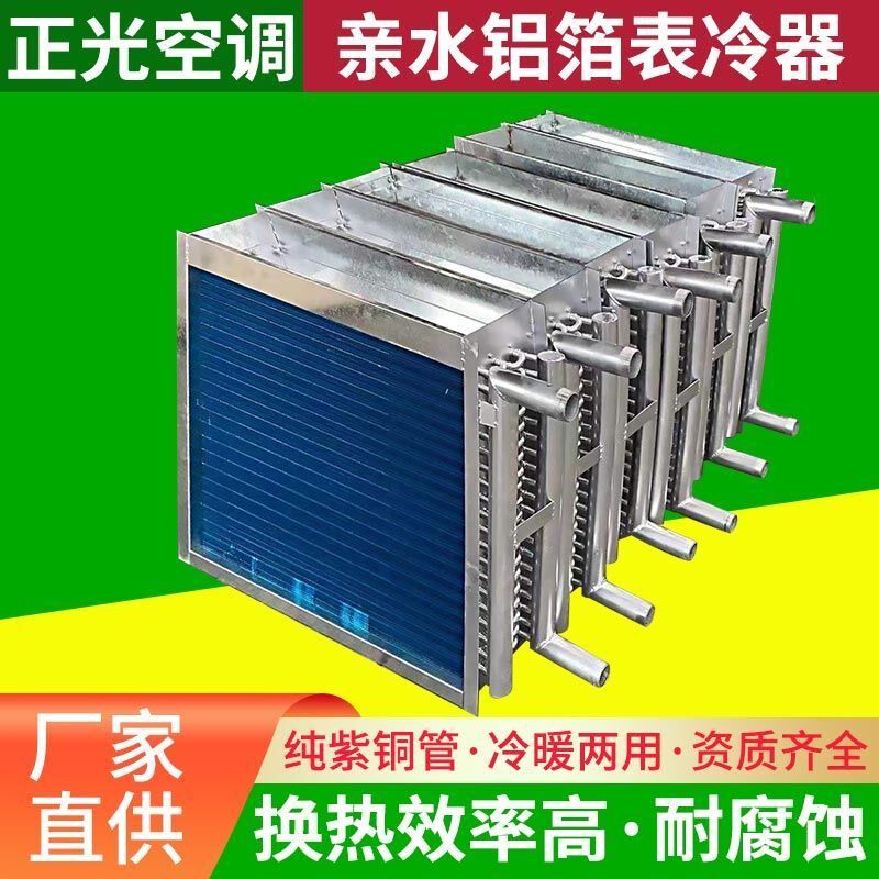 工业表冷器风机盘管水冷冷凝器铜管散热器水冷式空调机组散热
