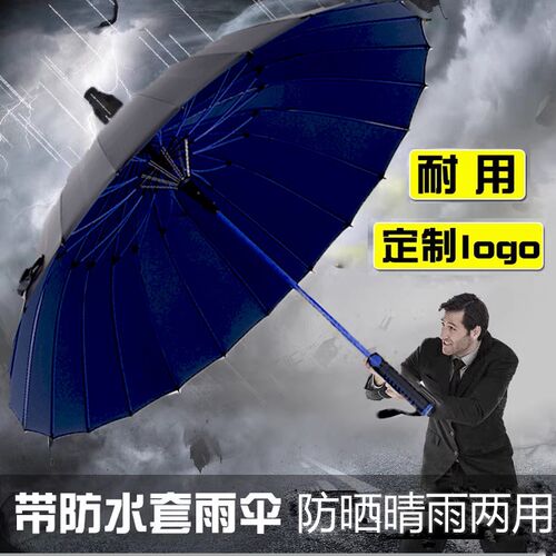 印logo升级雨伞双层24骨防水A套加厚加固大暴雨专用长柄抗风超大