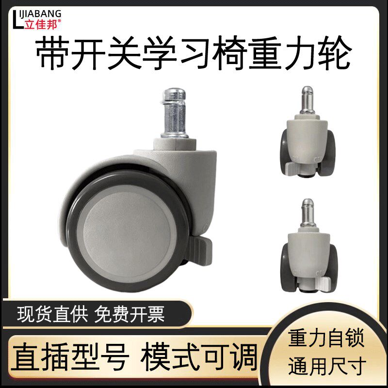 重力自锁轮卡簧轮插入式刹车轮儿B童学习椅固定滑轮转椅卡簧万向