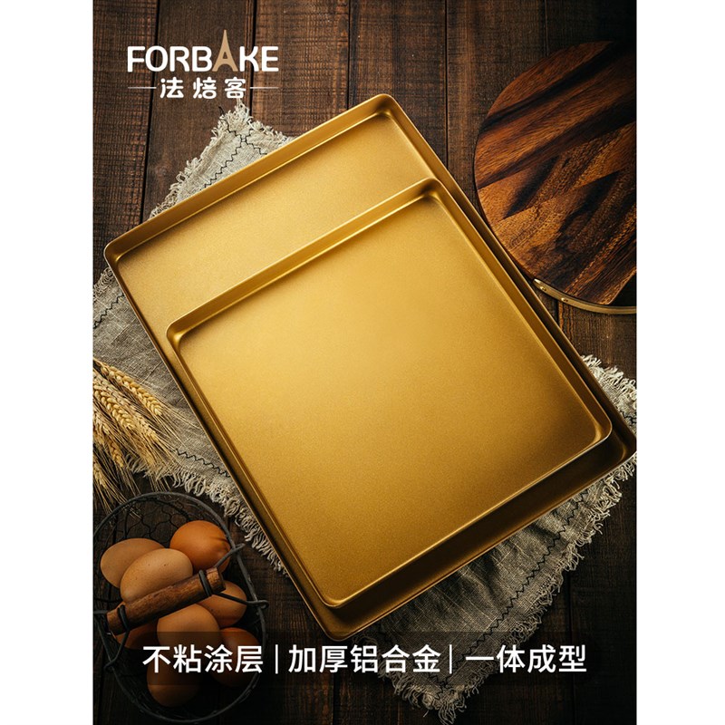 法焙客喜之焙不粘长方形家用烤盘40*30金色大尺寸烤盘烘焙模具