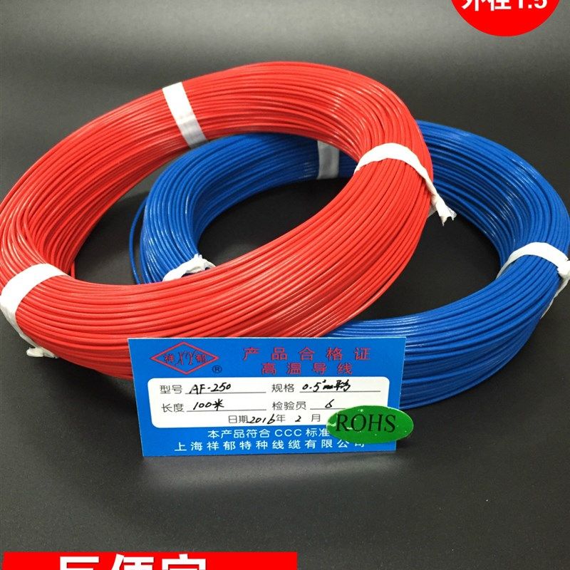 特氟龙 镀银线 耐250 高温线 0.5平方铁氟龙 航空线X机内线 包