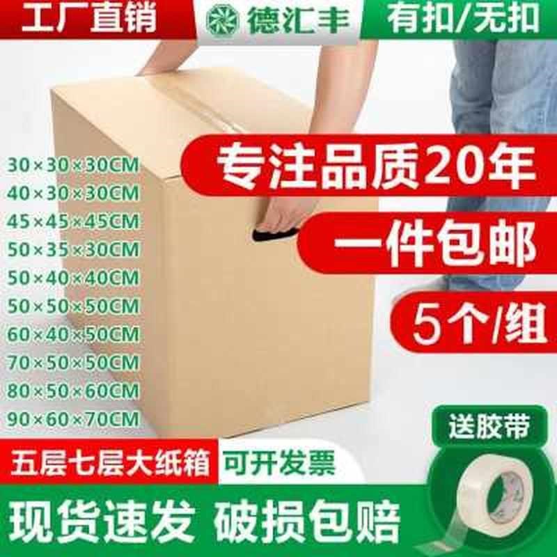 新款搬家箱子纸箱超硬特大号物流箱打包神器加厚收纳整理正方形纸