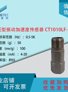 澄科工业隔离型加速度传感器 uCT1010LF 振动测振 电压或电流输出