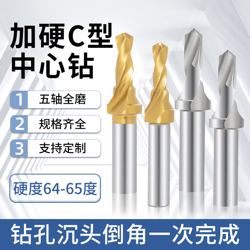 镀钛C型中心钻 涂层复合定位钻阶梯钻定心钻攻丝倒角钻超硬全磨制