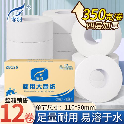 大卷纸厕纸酒店大盘纸商用卫生间E厕所纸巾卫生纸手纸整箱实惠装
