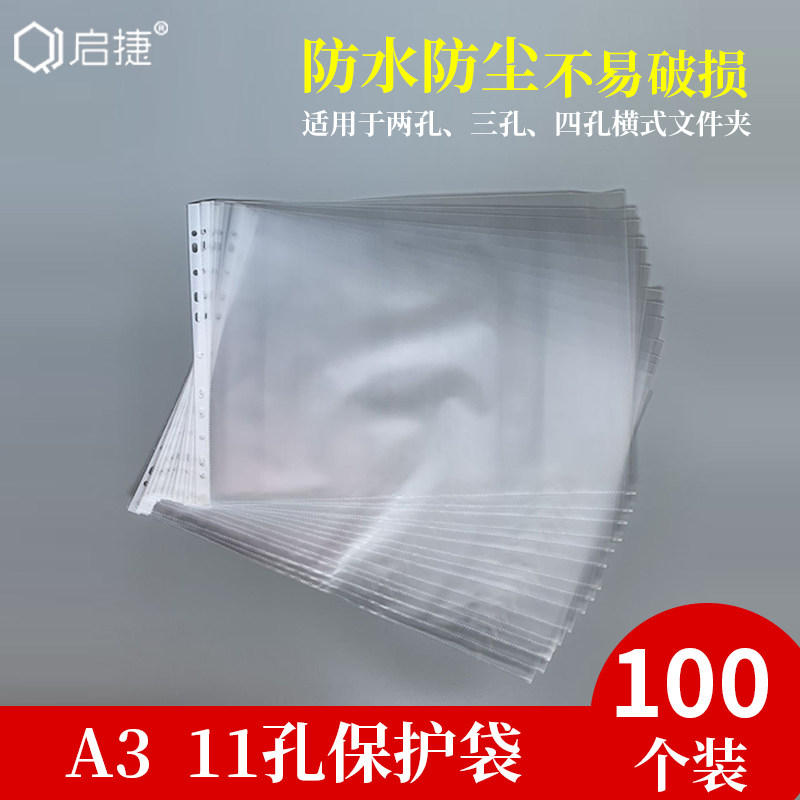 A3 11孔横式保护袋保护套透明打孔插s页保护膜透明文件袋快劳夹打