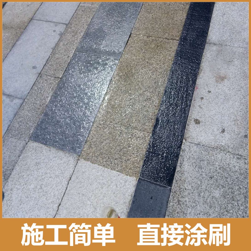 石材润色剂增光增艳剂花岗岩增亮火烧板文化砖防水大理石保湿防护