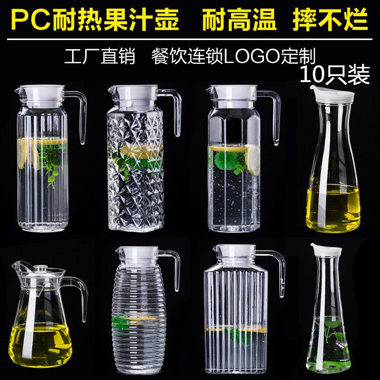 凉水壶冷水壶家用塑料PC亚克x力耐高温热餐厅酒吧饮料果汁壶瓶扎