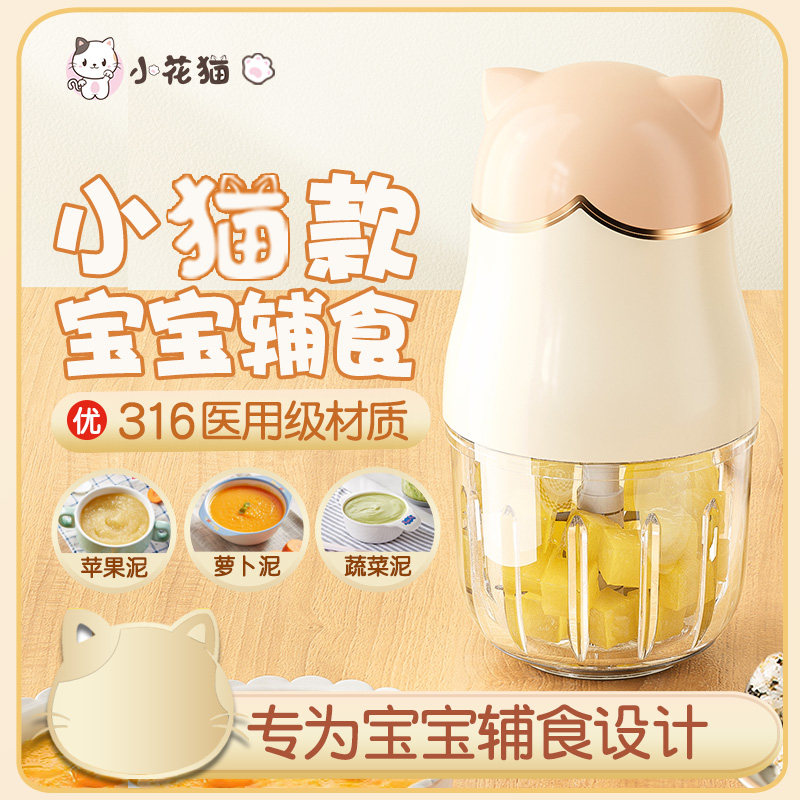 小花猫辅食机婴j儿宝宝料理机多功能全自动打泥机婴幼儿搅拌机小