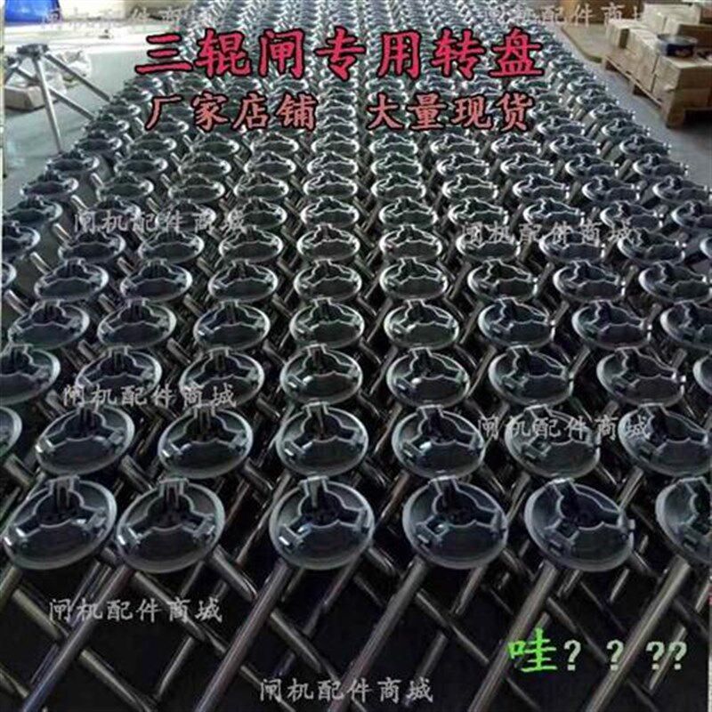 三辊闸转盘底盘三辊闸机芯杆翼闸摆闸摆臂配件不锈钢转闸闸机档杆