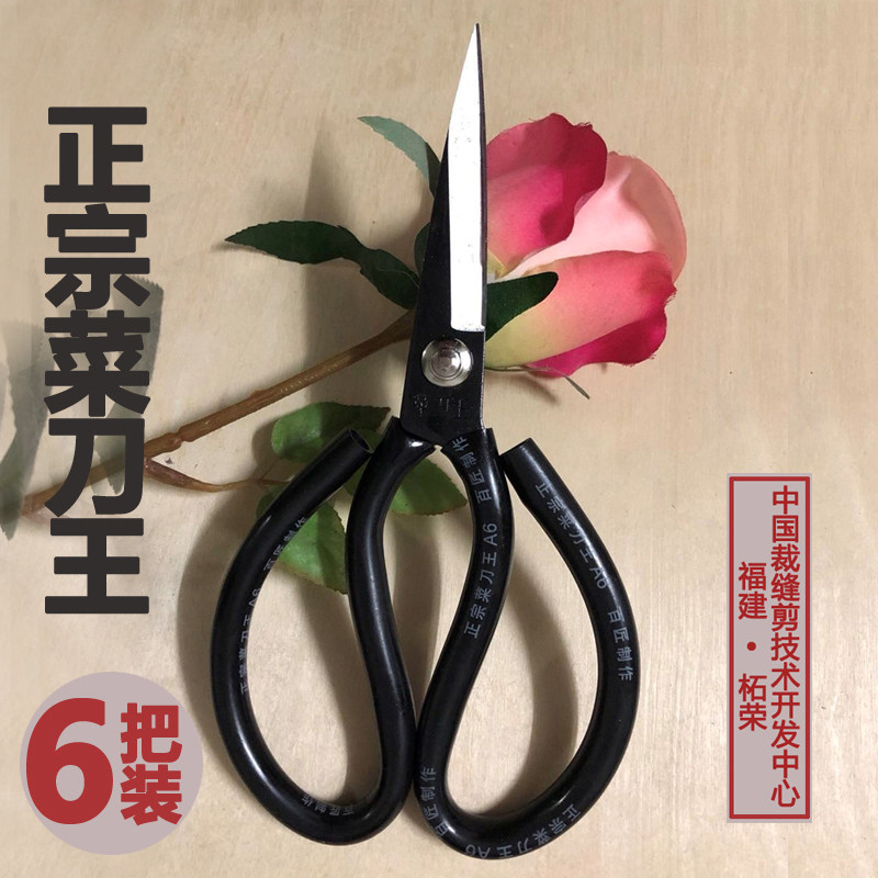 6把装包邮 g菜刀王工业剪刀皮革剪尖头剪子锋利大号家用剪刀一号