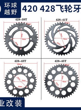 越野摩托车420/428  35 37 39 41 43 45 48齿链轮后牙盘链盘齿盘