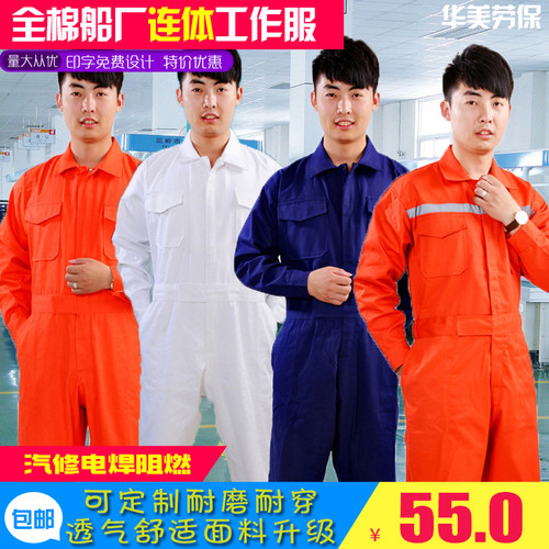 全棉船厂连体工作服船服汽车间修电D焊阻燃反光条连体服可定制包