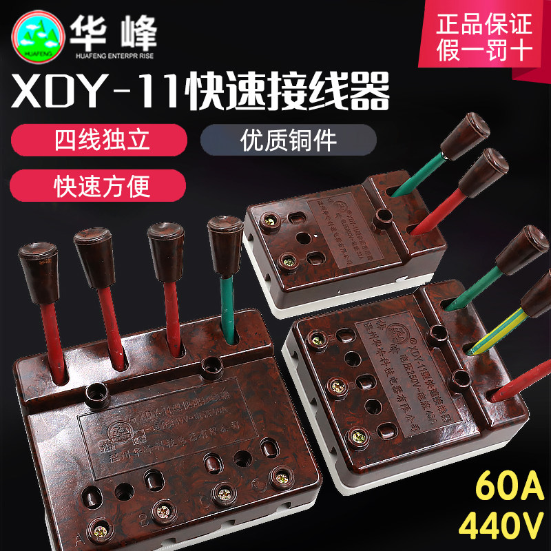 梅峰华峰XDY-11型电焊机快速接线器 接线板 测试接S线夹 并线器60