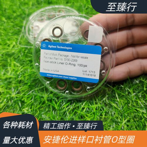 安捷伦进样口衬管i氟橡胶O型密封圈5190-2269/5190-2269密封件