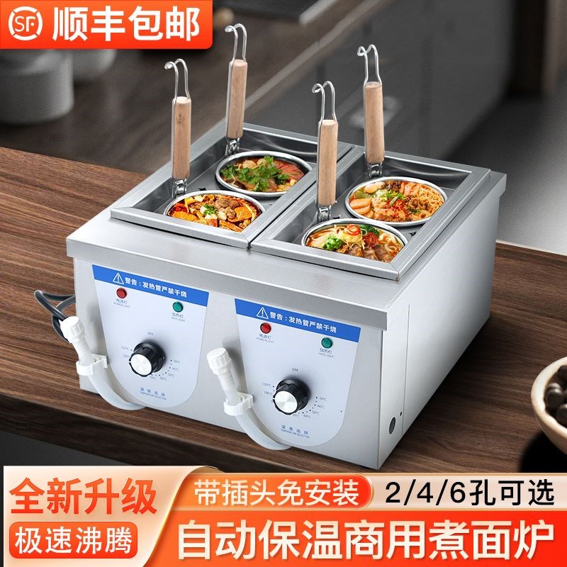 味乐厨煮面炉商用电冒p菜锅麻辣烫机台式煮米线锅恒温煮粉炉汤面