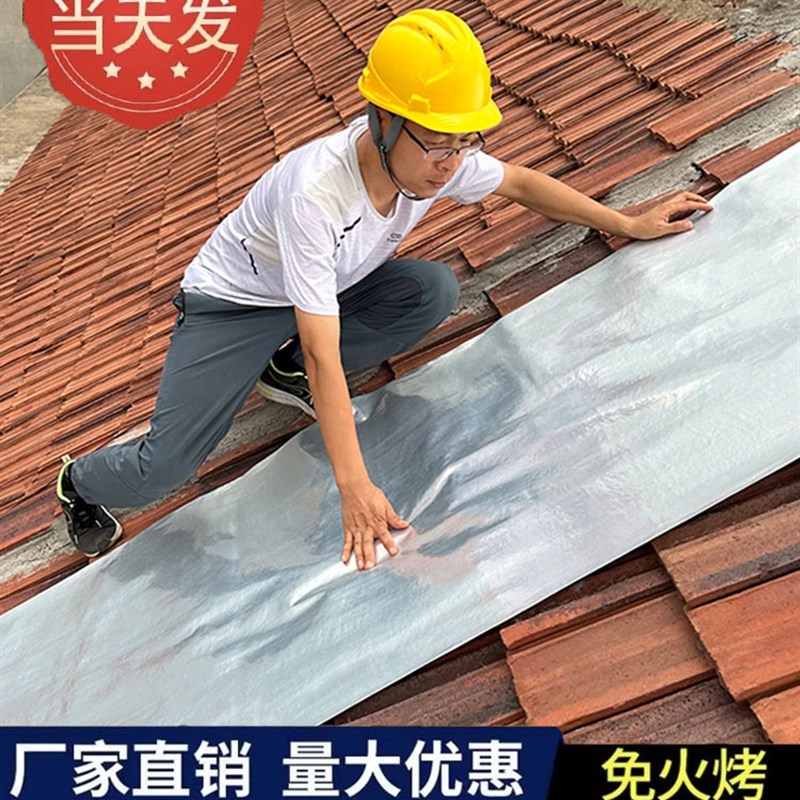 防水补漏屋材料顶房顶房屋自粘卷材彩钢瓦楼顶漏水非丁基沥青胶带