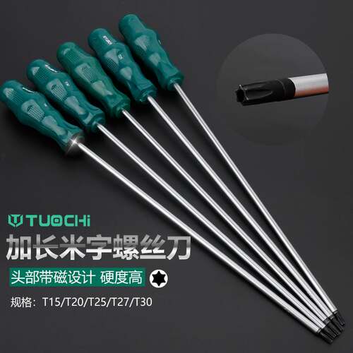 加长杆花型梅e花螺丝刀内六角米字星型改锥6角起子t10t15t20t25T3