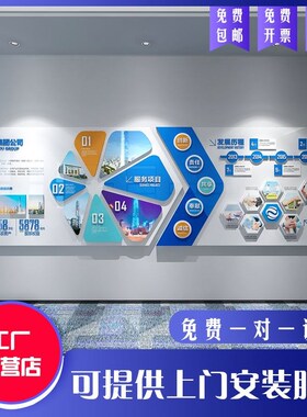企业文化墙定制办公室形象墙宣传墙贴设计制作立体公司背景墙装饰