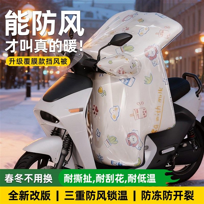 德士马冬季电动车挡风被防寒保暖摩托车用挡风P罩加大加厚挡风防