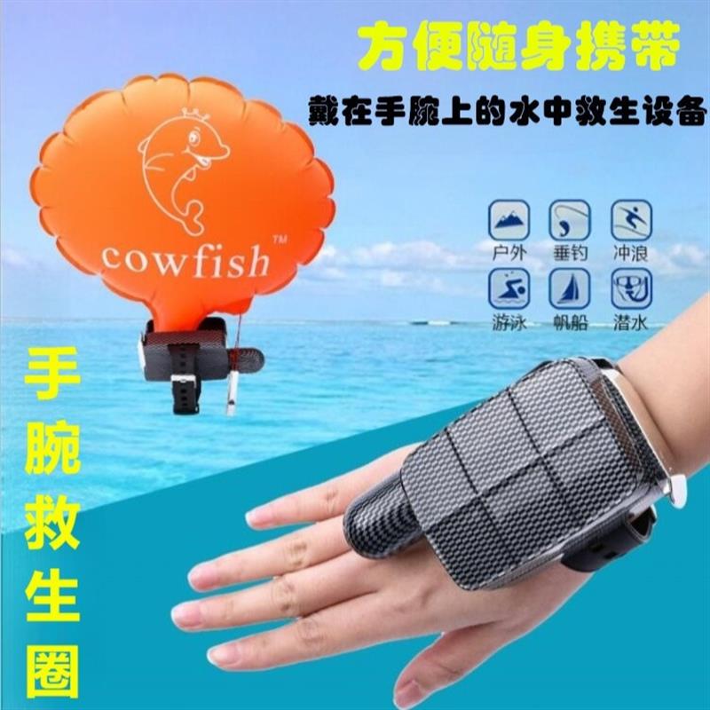 手腕救生圈急救应k急救生用品潜水防溺水救生游泳手环潜水器自救