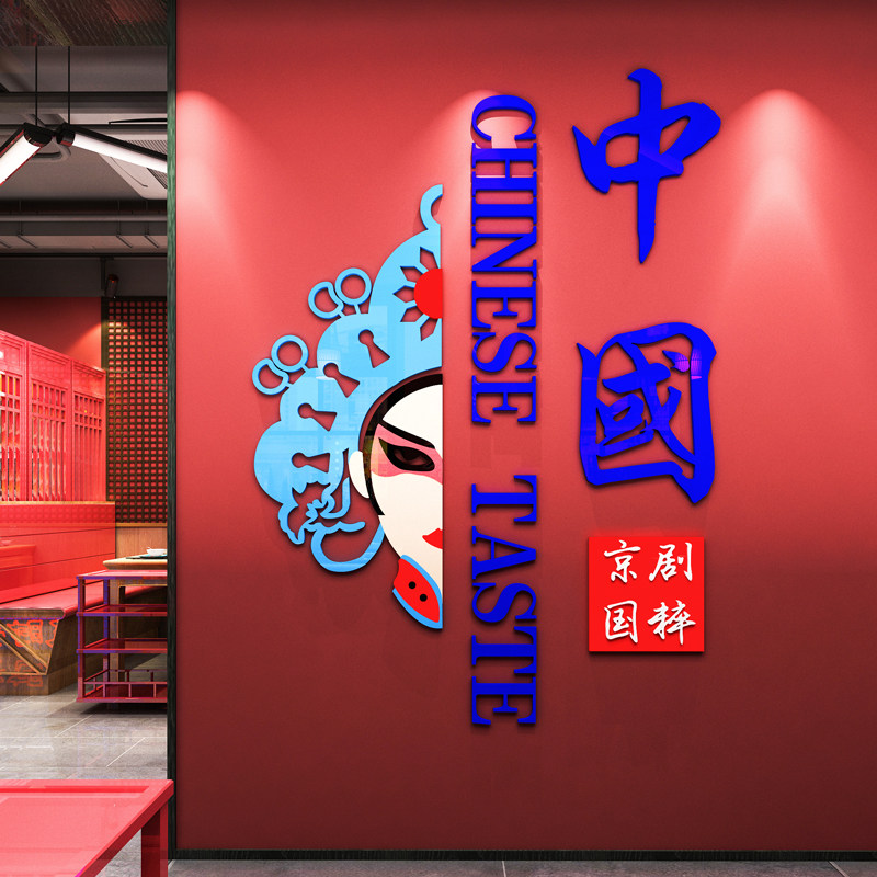京剧脸谱国潮网红餐厅串火锅店墙面装G饰烧烤餐饮馆饭店墙贴纸壁