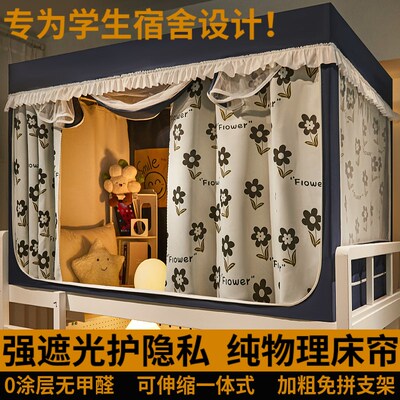 无涂层强遮光床帘一体式蚊帐支架学生宿舍加厚上铺下铺床幔布寝室