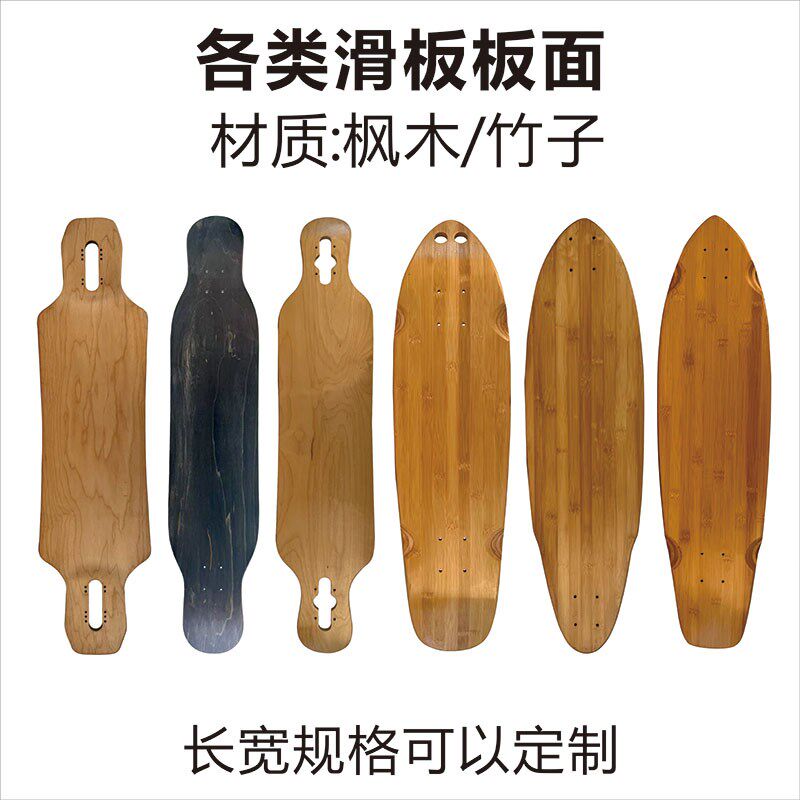 枫木长板板面竹子四轮大鱼滑板面专业4轮L滑板板面装饰光陆冲板面