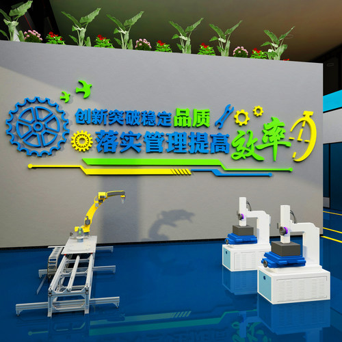 车间标语墙贴安全生产文化工厂品C质量宣传企业公室装饰背景布置