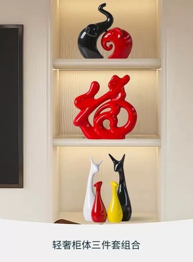 红福临门装饰品摆件卧q室客厅酒柜女生少女心摆设福字招财进门玄