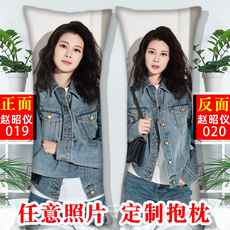 南城宴赵昭仪抱枕定制来图定做可印照片diy定制S等身抱枕靠枕睡枕