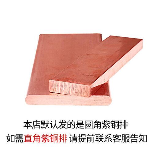 2紫PIV铜排扁接地紫铜排t条镀锡3铜排紫铜条铜方块汇流排母线t排