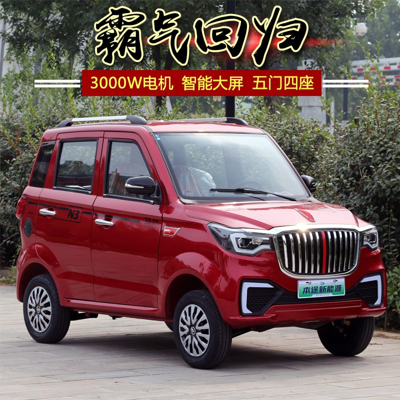 新能源双排电动四轮代步汽车轿车家用成人小型油电混合两用接孩i.