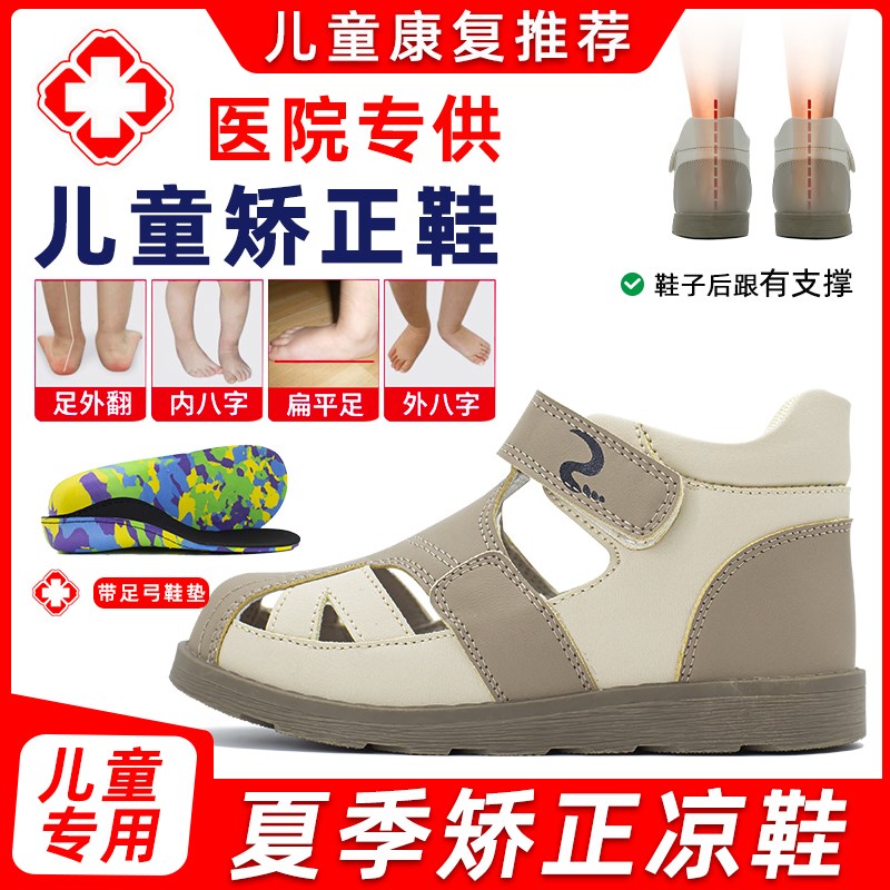 儿童内八脚e矫正鞋夏季扁平足足外翻专用机能鞋XO型腿夏季凉鞋