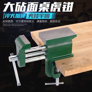 桌虎钳小型台钳带台砧大台面家用台虎钳平面敲打平口钳多功能夹具