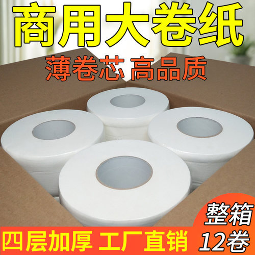 大卷纸厕纸商用酒店卫生间大盘卷纸厕所纸巾圈纸卫V生纸整箱实惠