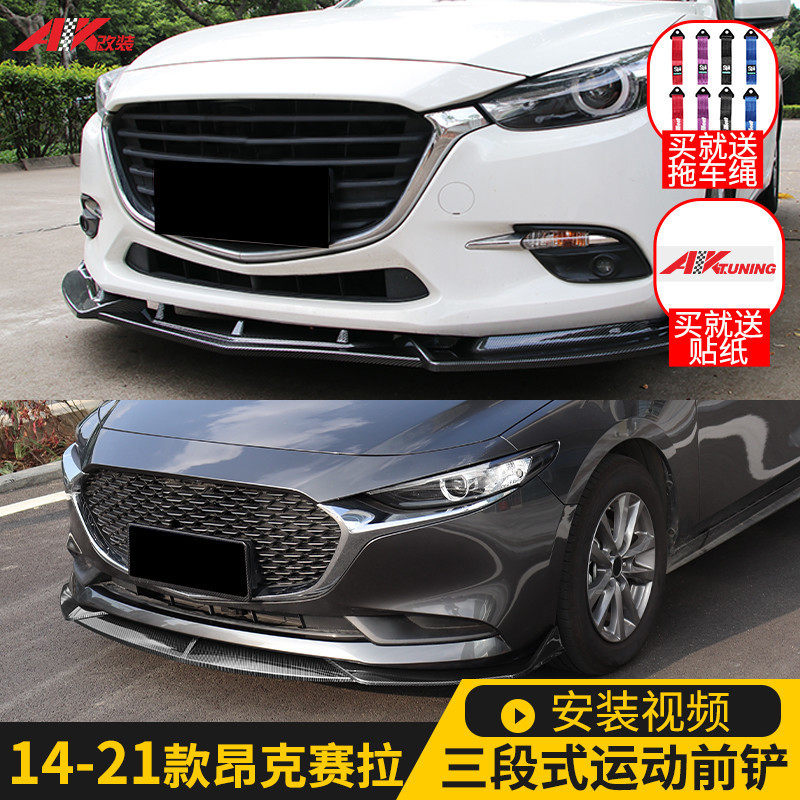 马自达3昂克赛拉前铲14p161719-2021款次世代ms前唇包围改装件爆