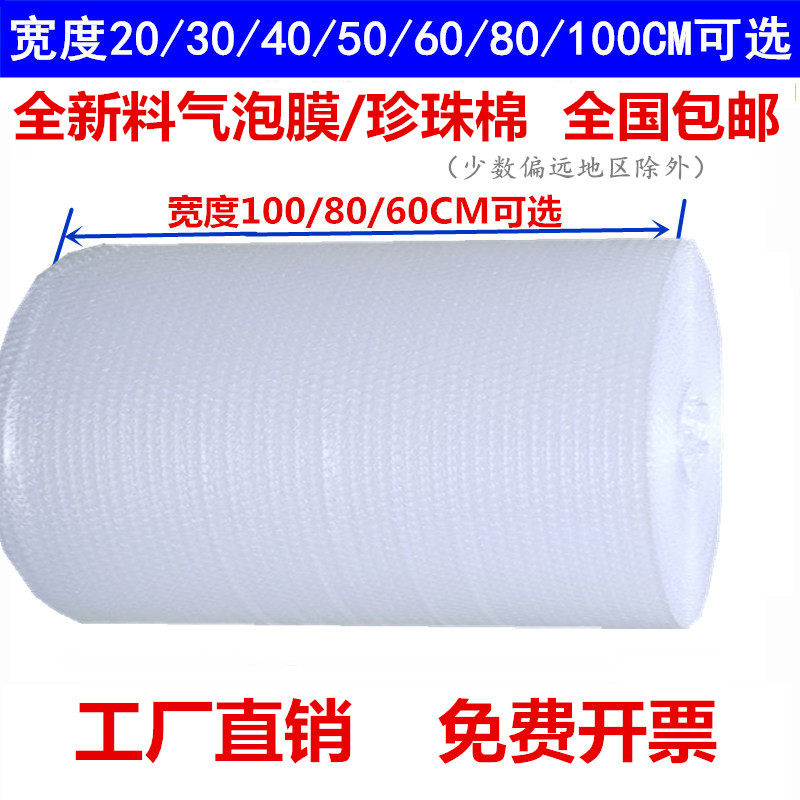 宽100/80/60cm 气泡膜 加y厚 泡泡纸 防震垫 泡沫 气泡纸 包邮