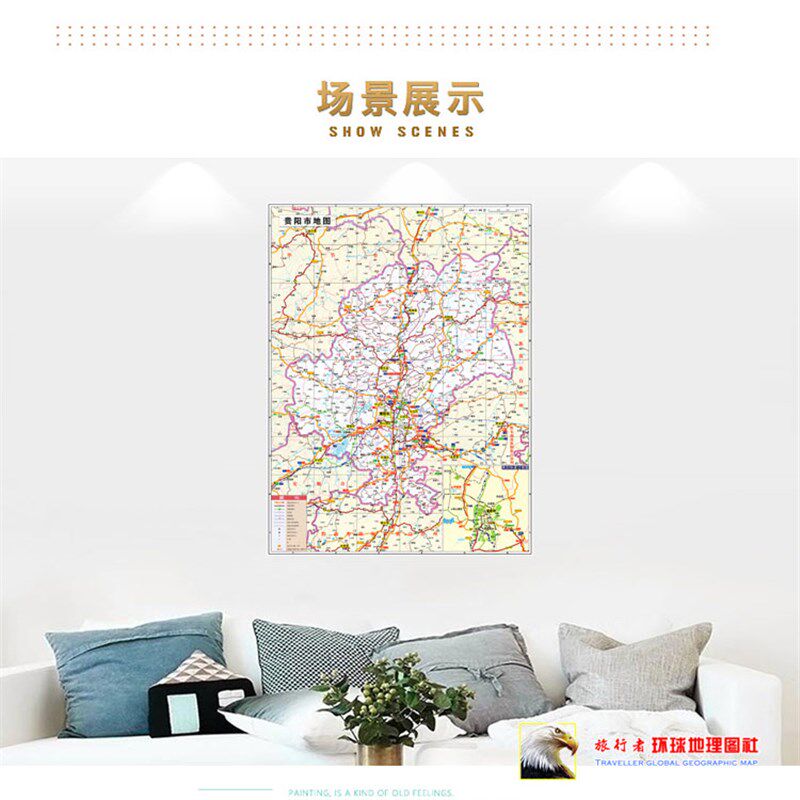 2024新款 贵阳市地图墙贴 超大巨幅 交通行政区划图 装饰画海报