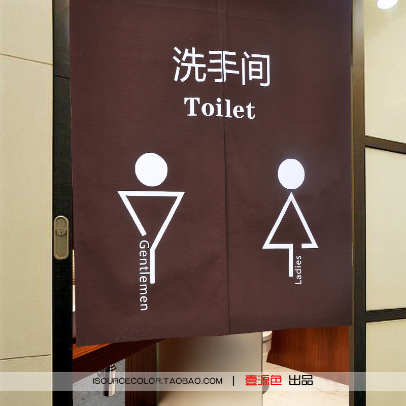 新款卫生间洗手间厕所布艺门帘餐厅饭店快餐招牌广告隔断定制包邮
