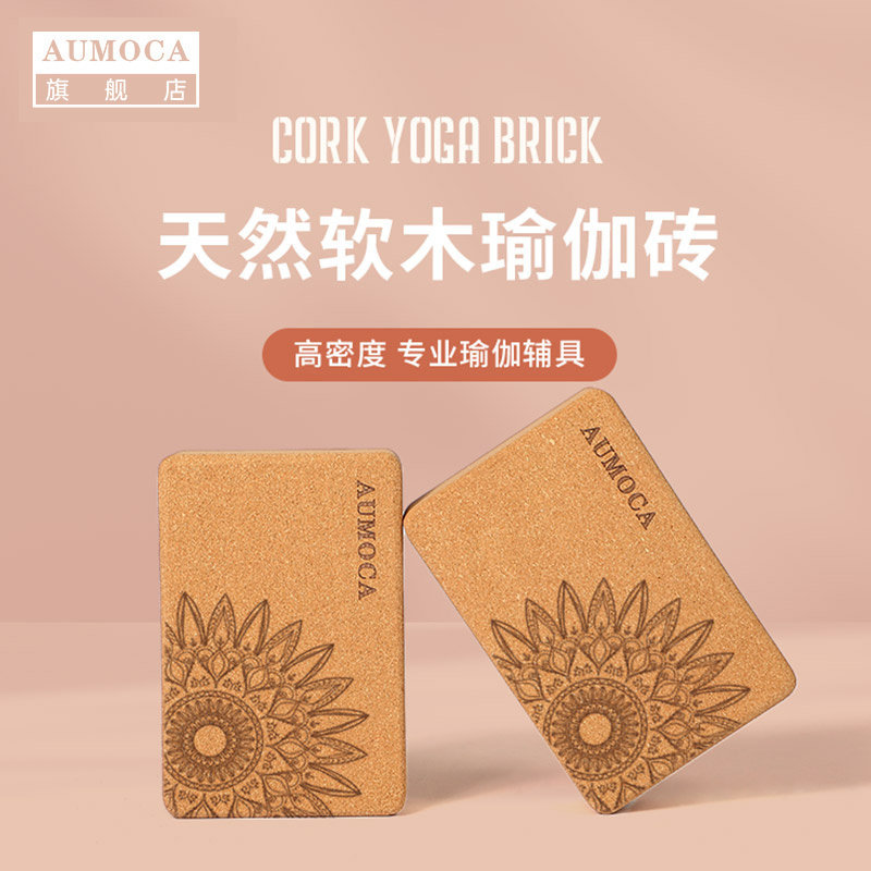 软木瑜伽砖块大成人砖辅助女士健身专用高密N度瑜珈艾扬格喻咖专