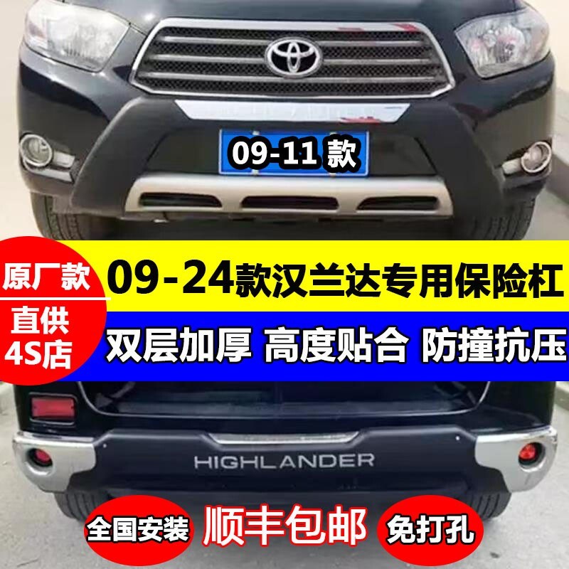 适用于 于09-24款汉兰达s前后保险杆1018款汉兰达前后护杠14 15汉