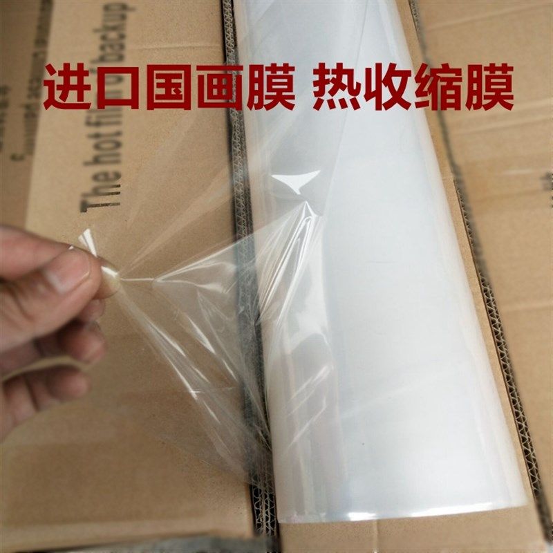 热收缩膜国画装裱热收缩膜防尘膜裱画相框L膜字画框代替玻璃热缩