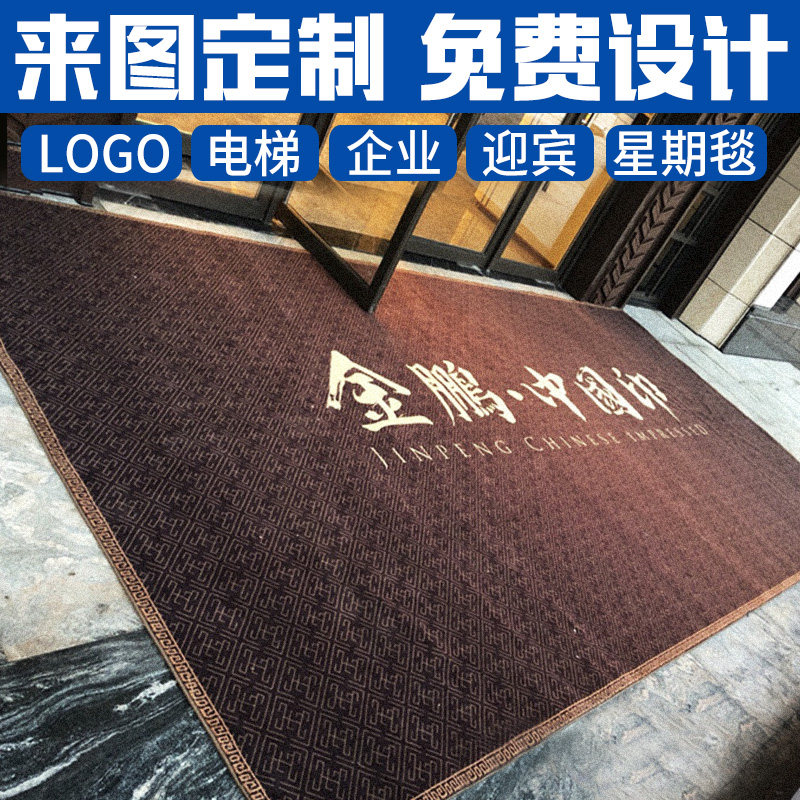 地毯定制loego 电梯地毯定制门口迎宾地毯地垫订制室外防水PVC地