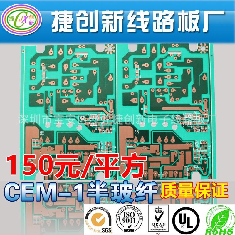 生产单面电路板 -1半玻纤 设计加工线路板抄板打样