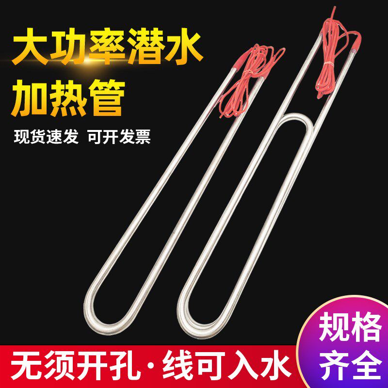 大功率U型潜水式烧水管热得快发A热管 工业水箱水池加热器电热管