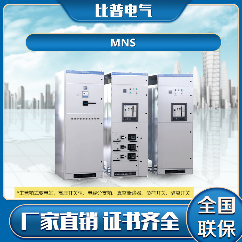 MNS抽屉柜出线柜MNS低压成套z配电开关柜出线电容补偿馈线柜400V