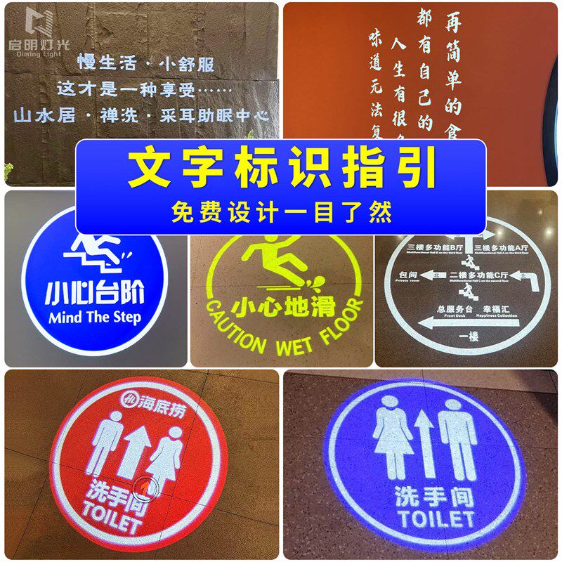 广告logo图案投影灯小心u台阶地滑洗手间文字体幕旋转指示射灯标